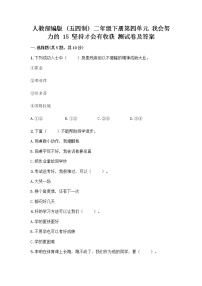 小学政治 (道德与法治)人教部编版 (五四制)二年级下册15 坚持才会有收获精品习题