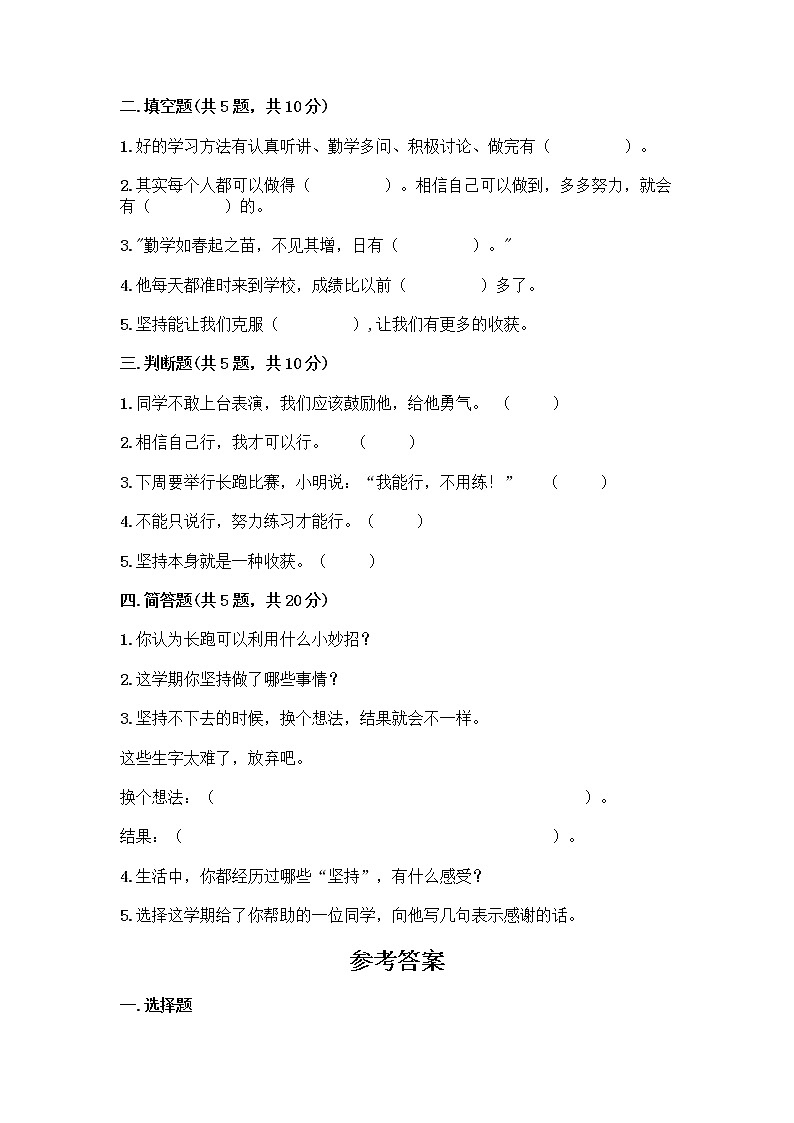 人教部编版  二年级下册第四单元 我会努力的 15 坚持才会有收获 测试卷带答案【轻巧夺冠】02