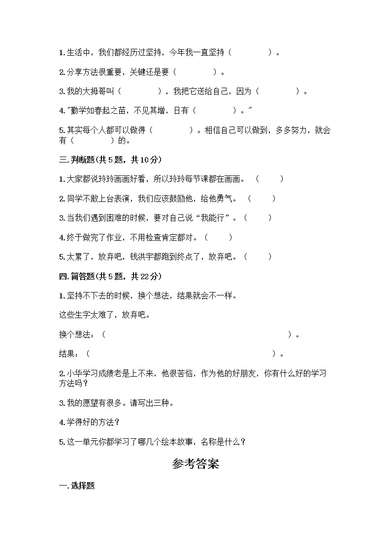 人教部编版  二年级下册第四单元 我会努力的 15 坚持才会有收获 测试卷及参考答案【培优B卷】02