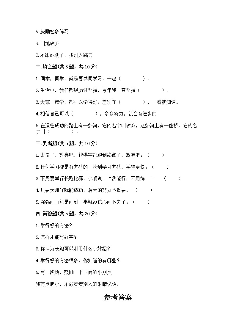 人教部编版  二年级下册第四单元 我会努力的 15 坚持才会有收获 测试卷及答案参考02