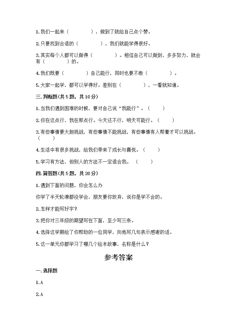 人教部编版  二年级下册第四单元 我会努力的 15 坚持才会有收获 测试卷及免费答案02
