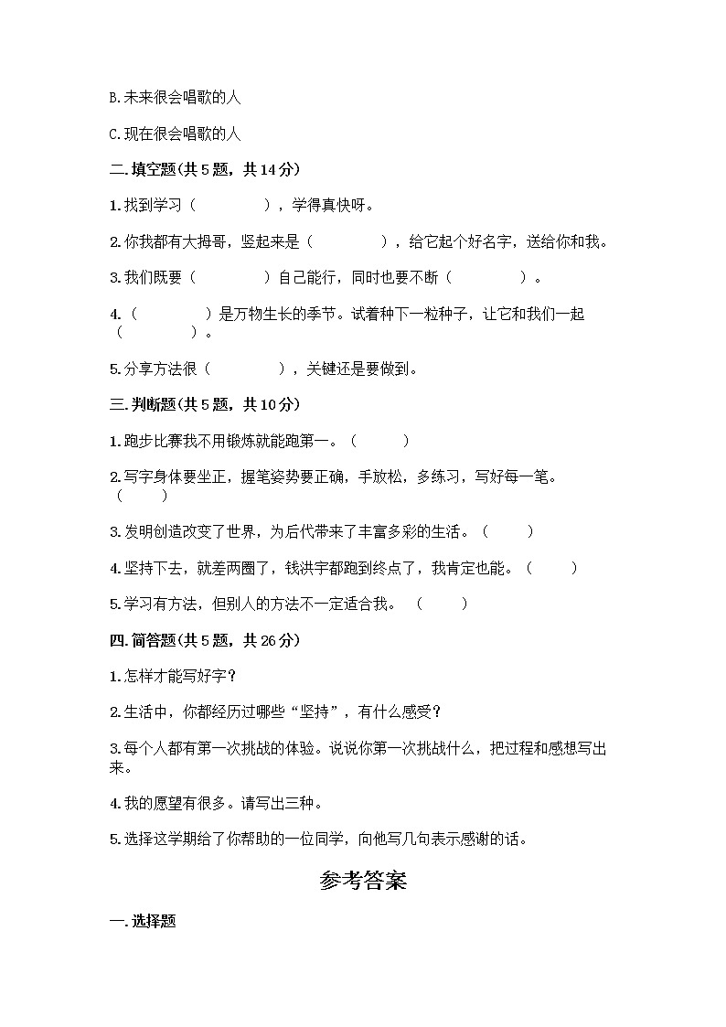 人教部编版  二年级下册第四单元 我会努力的 15 坚持才会有收获 测试卷及完整答案（全优）02