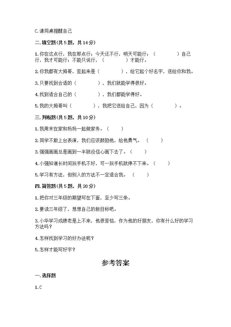 人教部编版  二年级下册第四单元 我会努力的 15 坚持才会有收获 测试卷及参考答案【轻巧夺冠】第2页