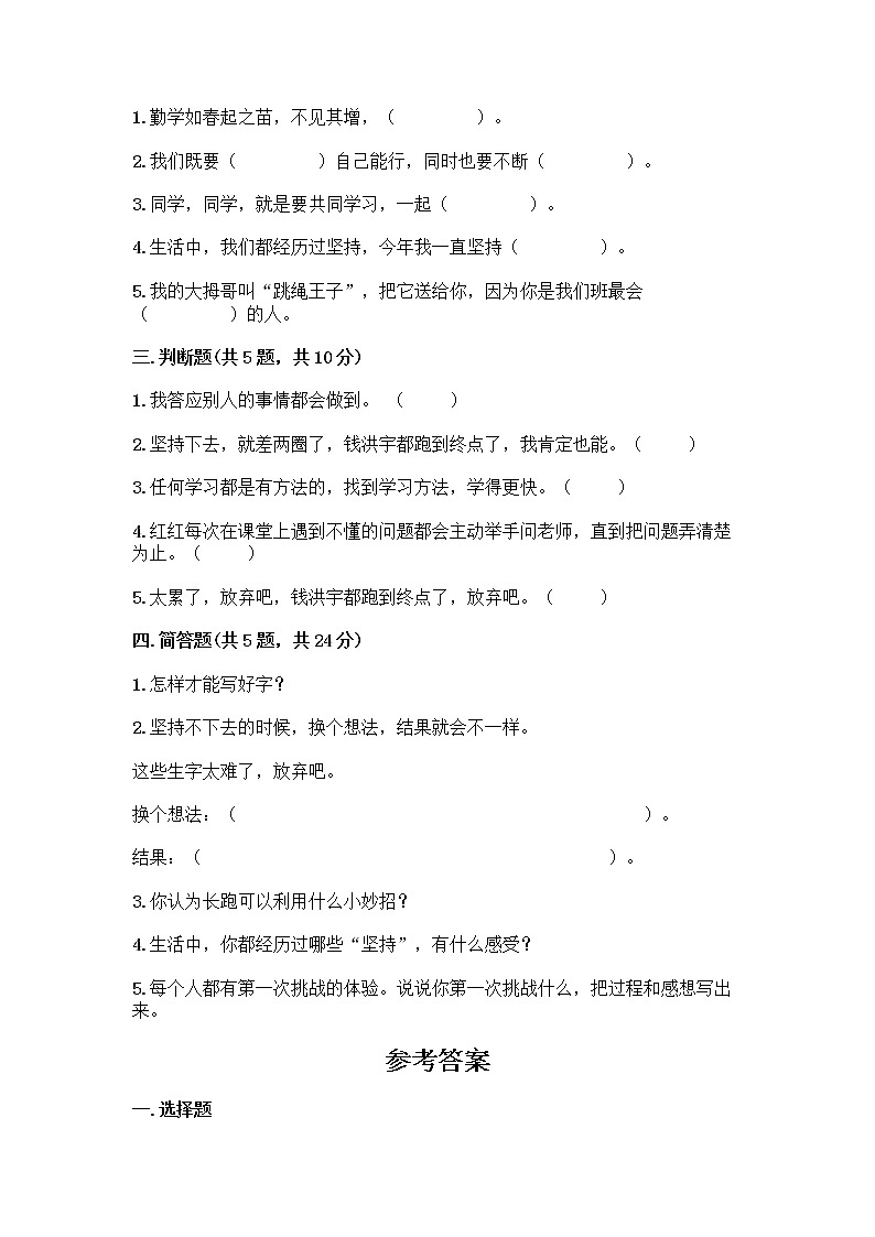 人教部编版  二年级下册第四单元 我会努力的 15 坚持才会有收获 测试卷及完整答案（各地真题）第2页
