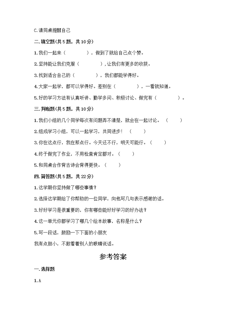人教部编版  二年级下册第四单元 我会努力的 15 坚持才会有收获 测试卷及精品答案02