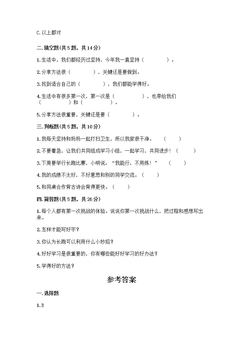 人教部编版  二年级下册第四单元 我会努力的 15 坚持才会有收获 测试卷带完整答案【名校卷】（综合卷）02