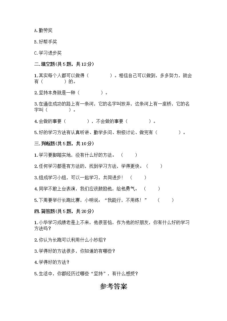 人教部编版  二年级下册第四单元 我会努力的 15 坚持才会有收获 测试卷附参考答案【研优卷】带答案（精练）02