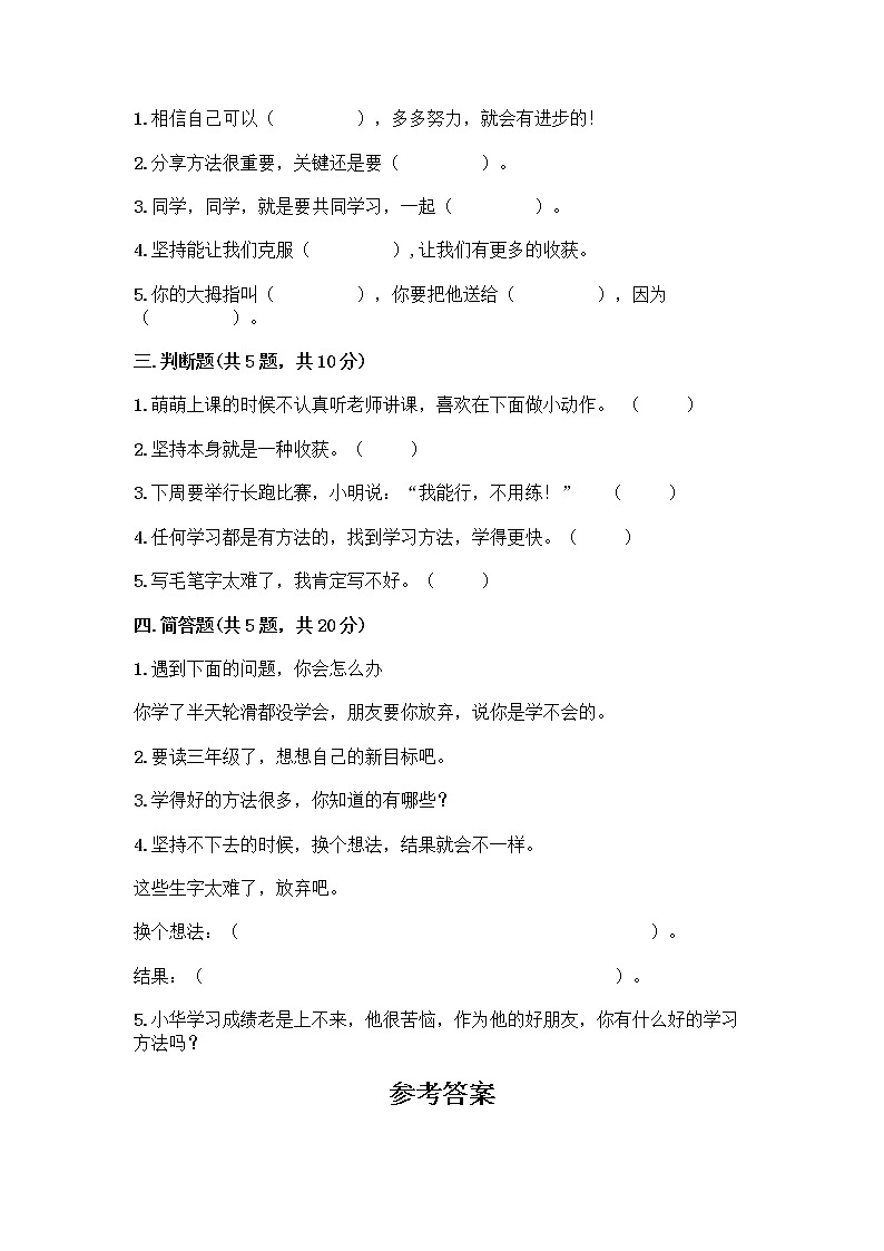 人教部编版  二年级下册第四单元 我会努力的 15 坚持才会有收获 测试卷带答案【综合卷】附答案（培优B卷）02