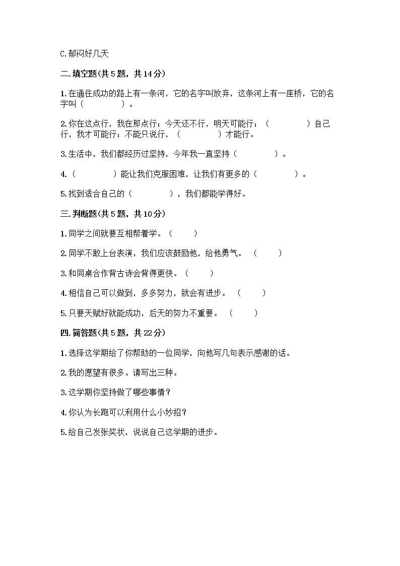 人教部编版  二年级下册第四单元 我会努力的 15 坚持才会有收获 测试卷附参考答案【实用】带答案（最新）02