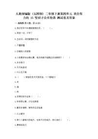 小学政治 (道德与法治)15 坚持才会有收获精品巩固练习