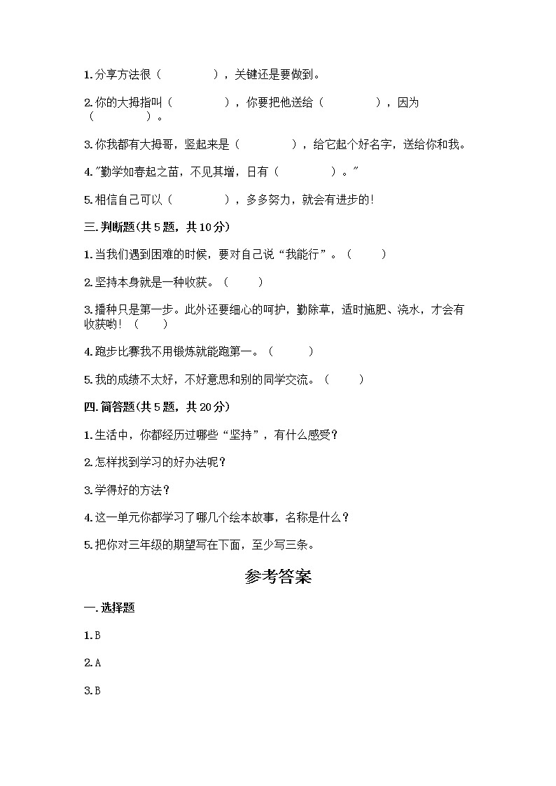 人教部编版  二年级下册第四单元 我会努力的 15 坚持才会有收获 测试卷附参考答案【培优B卷】带答案AB卷02