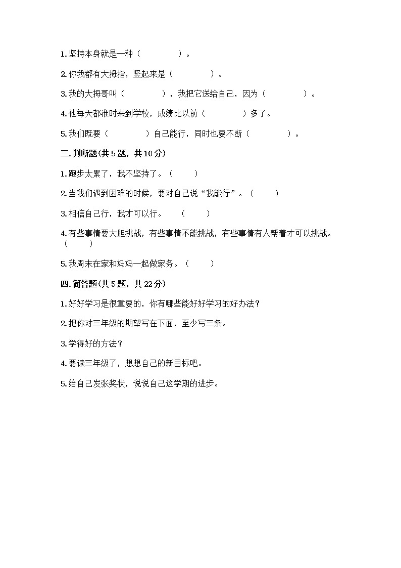 人教部编版  二年级下册第四单元 我会努力的 15 坚持才会有收获 测试卷带答案【精练】附答案（培优A卷）02