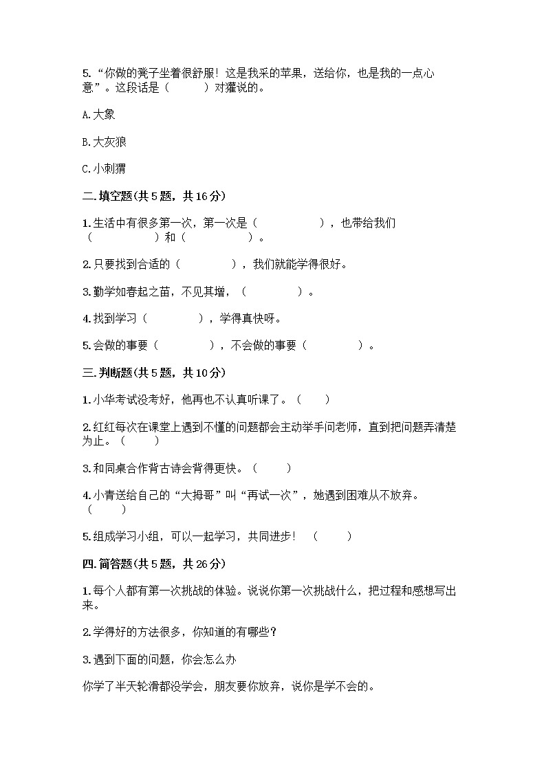 人教部编版  二年级下册第四单元 我会努力的 15 坚持才会有收获 测试卷带答案【轻巧夺冠】（考点提分）02