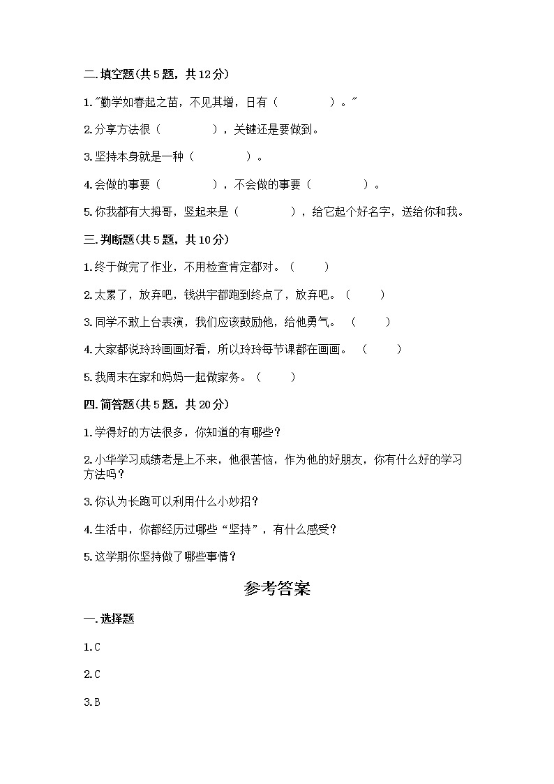 人教部编版  二年级下册第四单元 我会努力的 15 坚持才会有收获 测试卷带答案【实用】附答案AB卷02