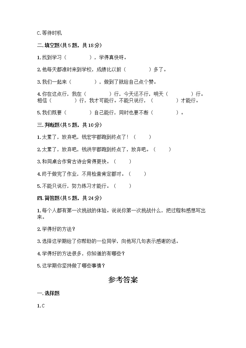 人教部编版  二年级下册第四单元 我会努力的 15 坚持才会有收获 测试卷及完整答案（全优）02