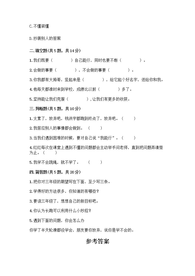人教部编版  二年级下册第四单元 我会努力的 15 坚持才会有收获 测试卷带完整答案【易错题】02