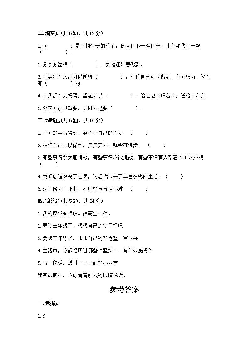 人教部编版  二年级下册第四单元 我会努力的 15 坚持才会有收获 测试卷参考答案第2页