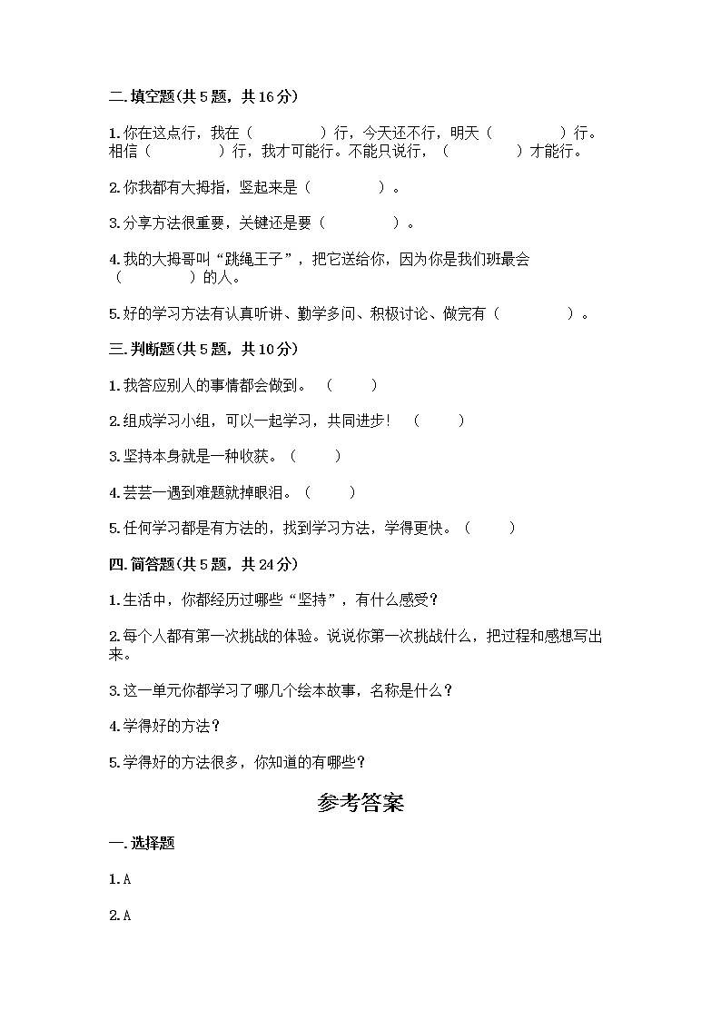 人教部编版  二年级下册第四单元 我会努力的 15 坚持才会有收获 测试卷附参考答案【综合卷】02