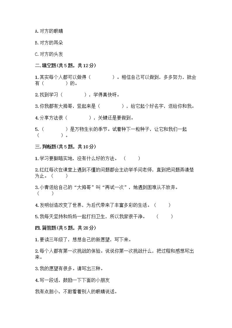 人教部编版  二年级下册第四单元 我会努力的 15 坚持才会有收获 测试卷及免费答案02