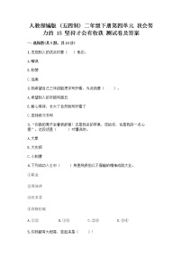 小学政治 (道德与法治)人教部编版 (五四制)二年级下册15 坚持才会有收获优秀复习练习题