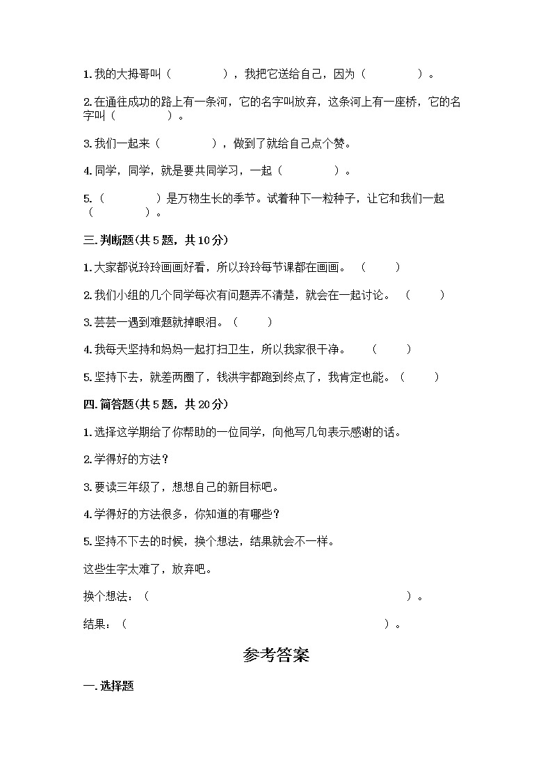 人教部编版  二年级下册第四单元 我会努力的 15 坚持才会有收获 测试卷及答案解析02