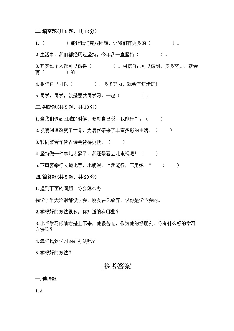 人教部编版  二年级下册第四单元 我会努力的 15 坚持才会有收获 测试卷及参考答案【轻巧夺冠】02