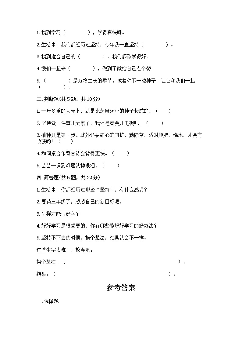 人教部编版  二年级下册第四单元 我会努力的 15 坚持才会有收获 测试卷及参考答案【培优B卷】02