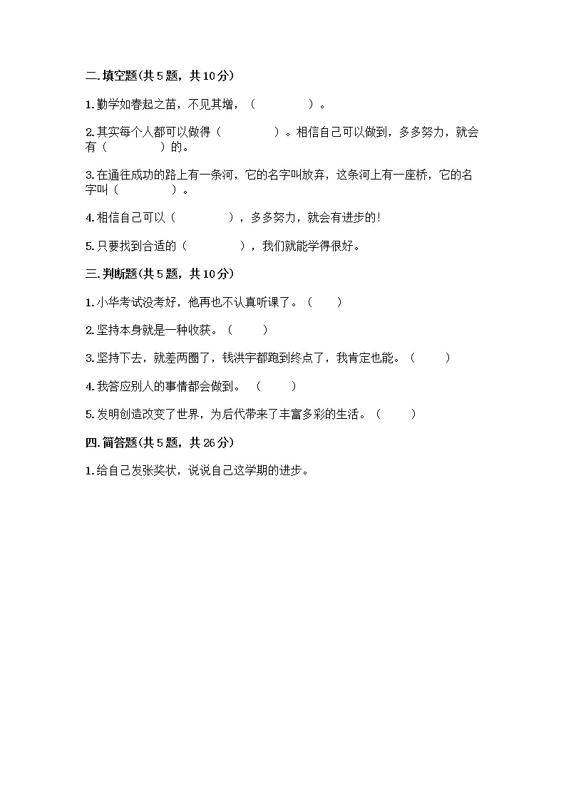 人教部编版  二年级下册第四单元 我会努力的 15 坚持才会有收获 测试卷及参考答案【A卷】及答案参考02
