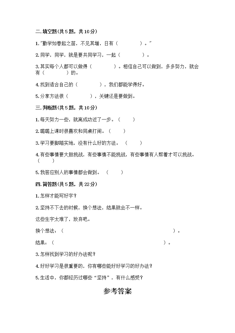 人教部编版  二年级下册第四单元 我会努力的 15 坚持才会有收获 测试卷带答案【A卷】02