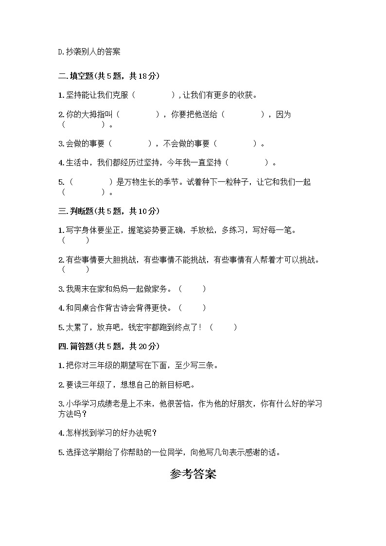人教部编版  二年级下册第四单元 我会努力的 15 坚持才会有收获 测试卷及完整答案【全优】02