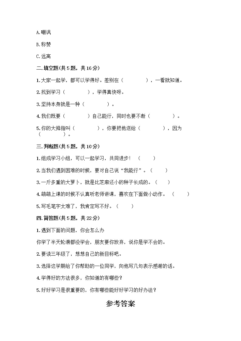 人教部编版  二年级下册第四单元 我会努力的 15 坚持才会有收获 测试卷答案免费02