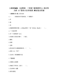 政治 (道德与法治)二年级下册15 坚持才会有收获精品练习题