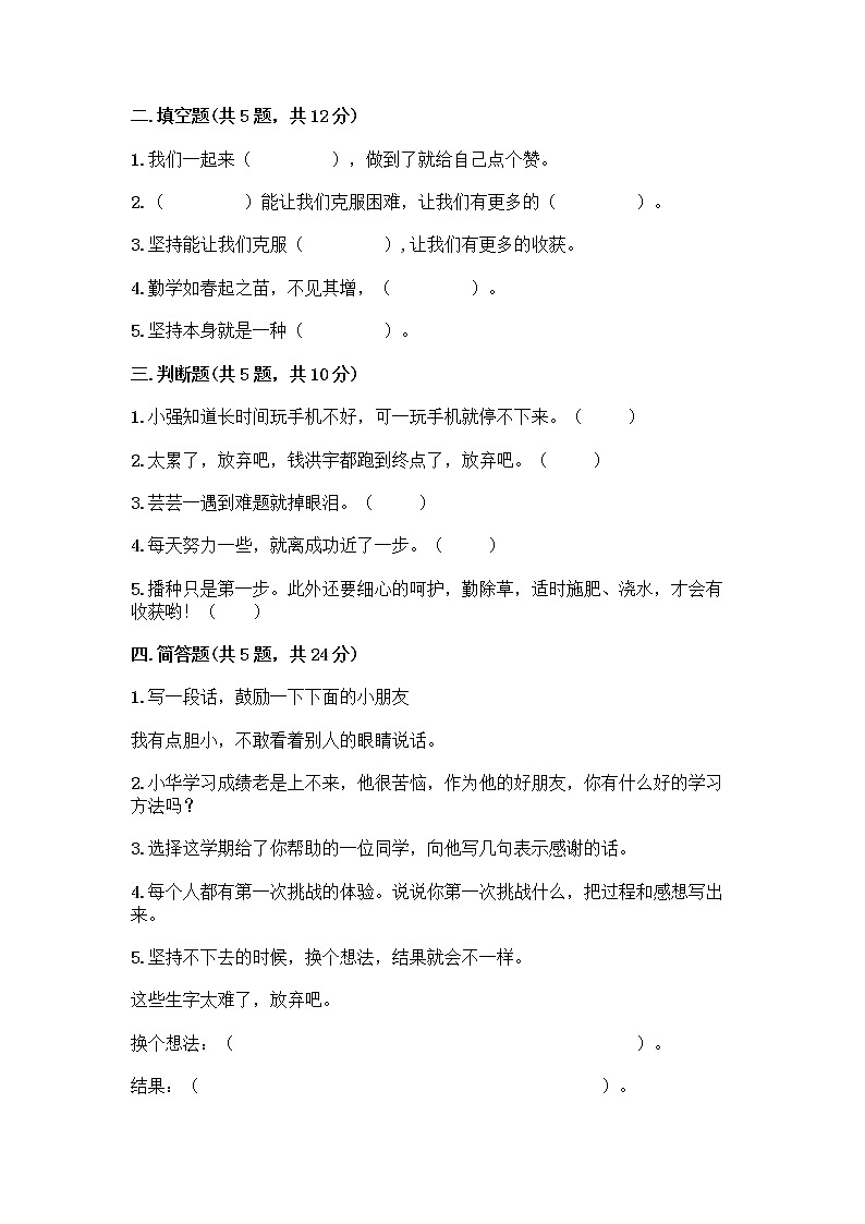 人教部编版  二年级下册第四单元 我会努力的 15 坚持才会有收获 测试卷附参考答案【B卷】02