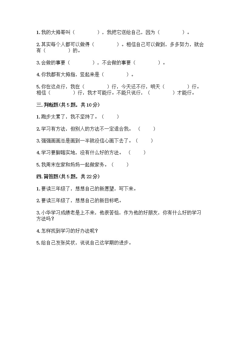 人教部编版  二年级下册第四单元 我会努力的 15 坚持才会有收获 测试卷附参考答案【研优卷】第2页