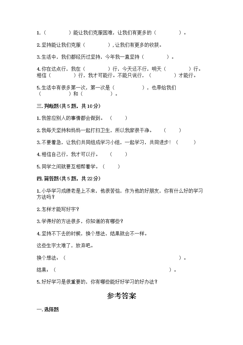 人教部编版  二年级下册第四单元 我会努力的 15 坚持才会有收获 测试卷附参考答案【培优B卷】02