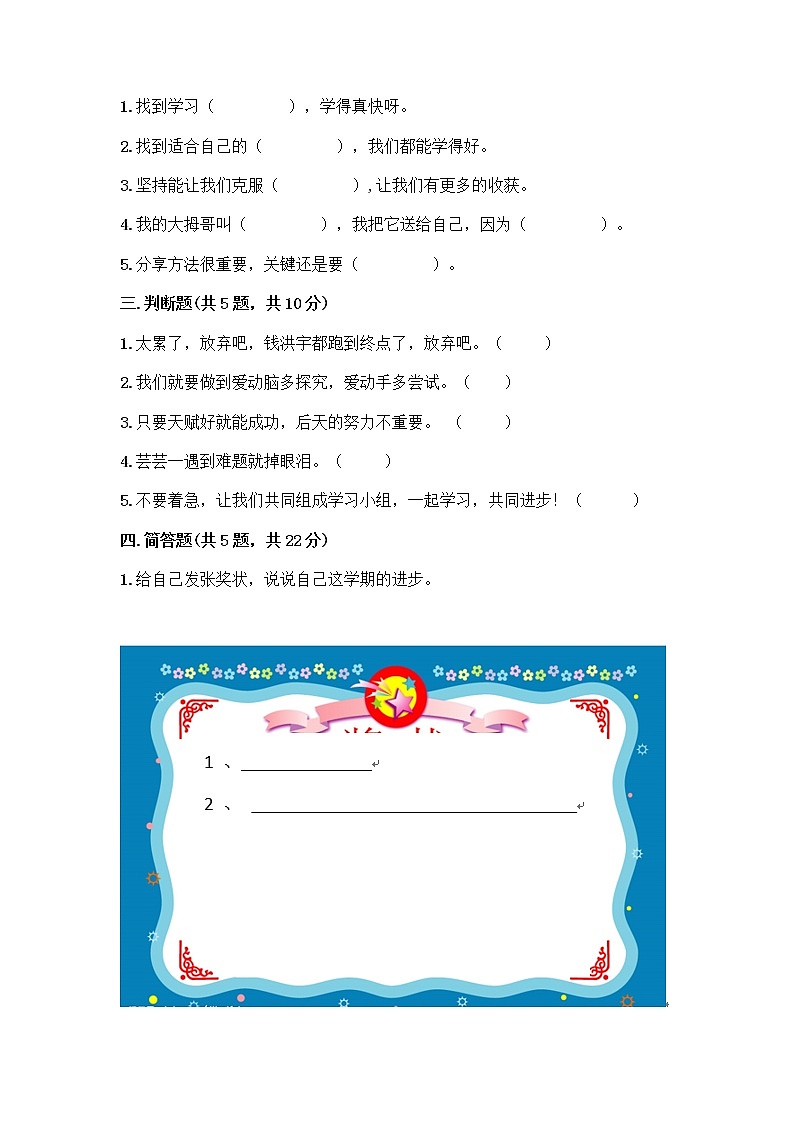 人教部编版  二年级下册第四单元 我会努力的 15 坚持才会有收获 测试卷加答案（必刷）02