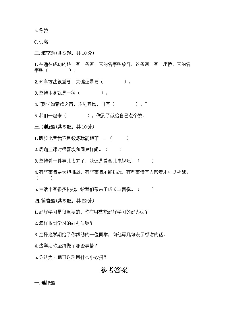 人教部编版  二年级下册第四单元 我会努力的 15 坚持才会有收获 测试卷附参考答案【实用】02