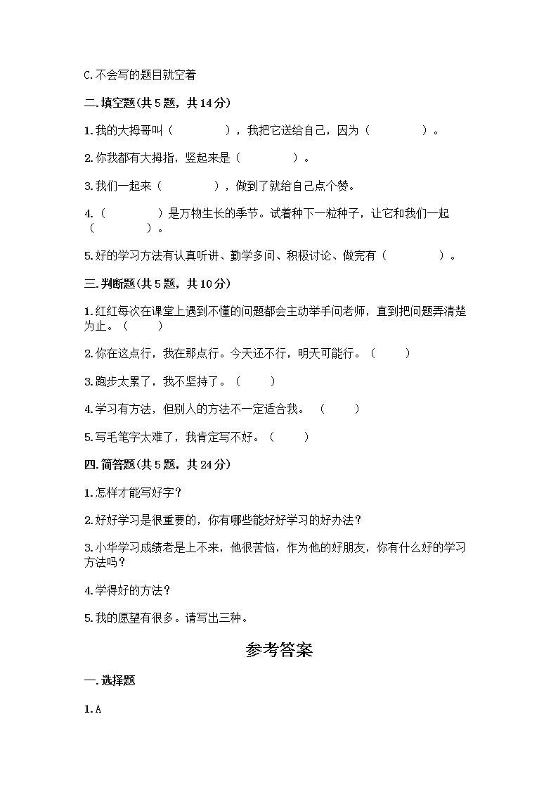人教部编版  二年级下册第四单元 我会努力的 15 坚持才会有收获 测试卷附参考答案【轻巧夺冠】第2页