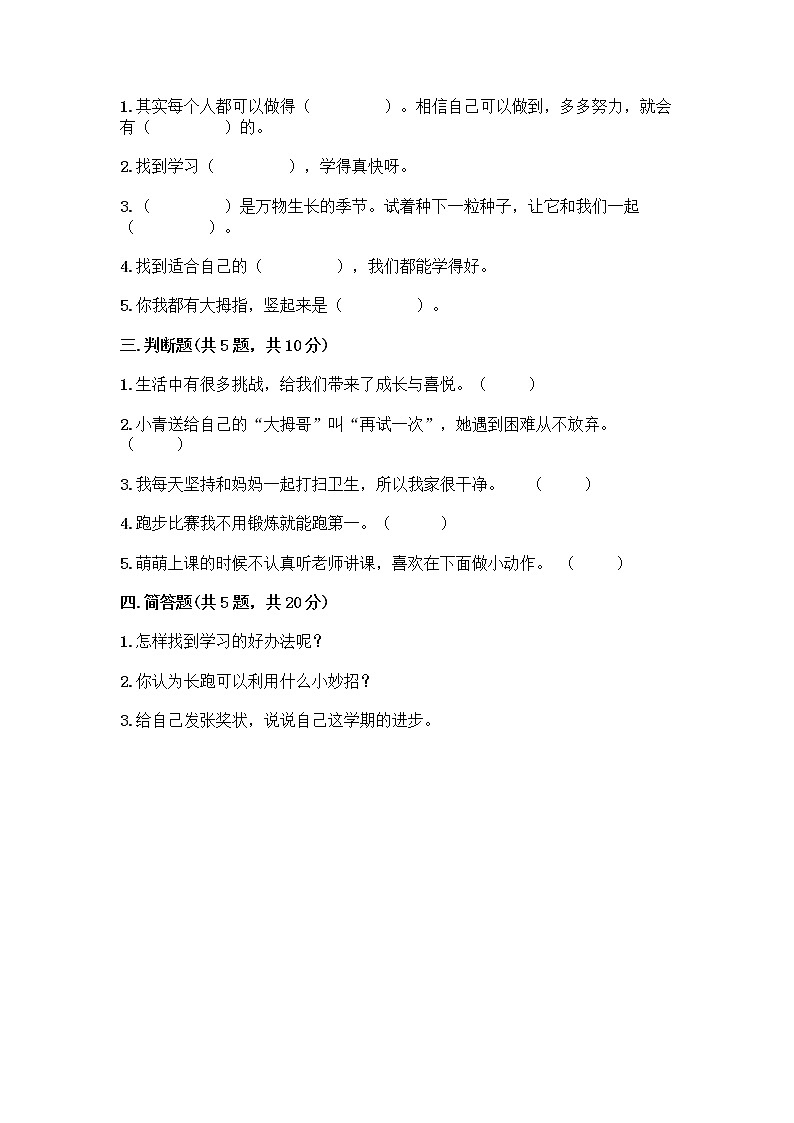 人教部编版  二年级下册第四单元 我会努力的 15 坚持才会有收获 测试卷附参考答案【考试直接用】02