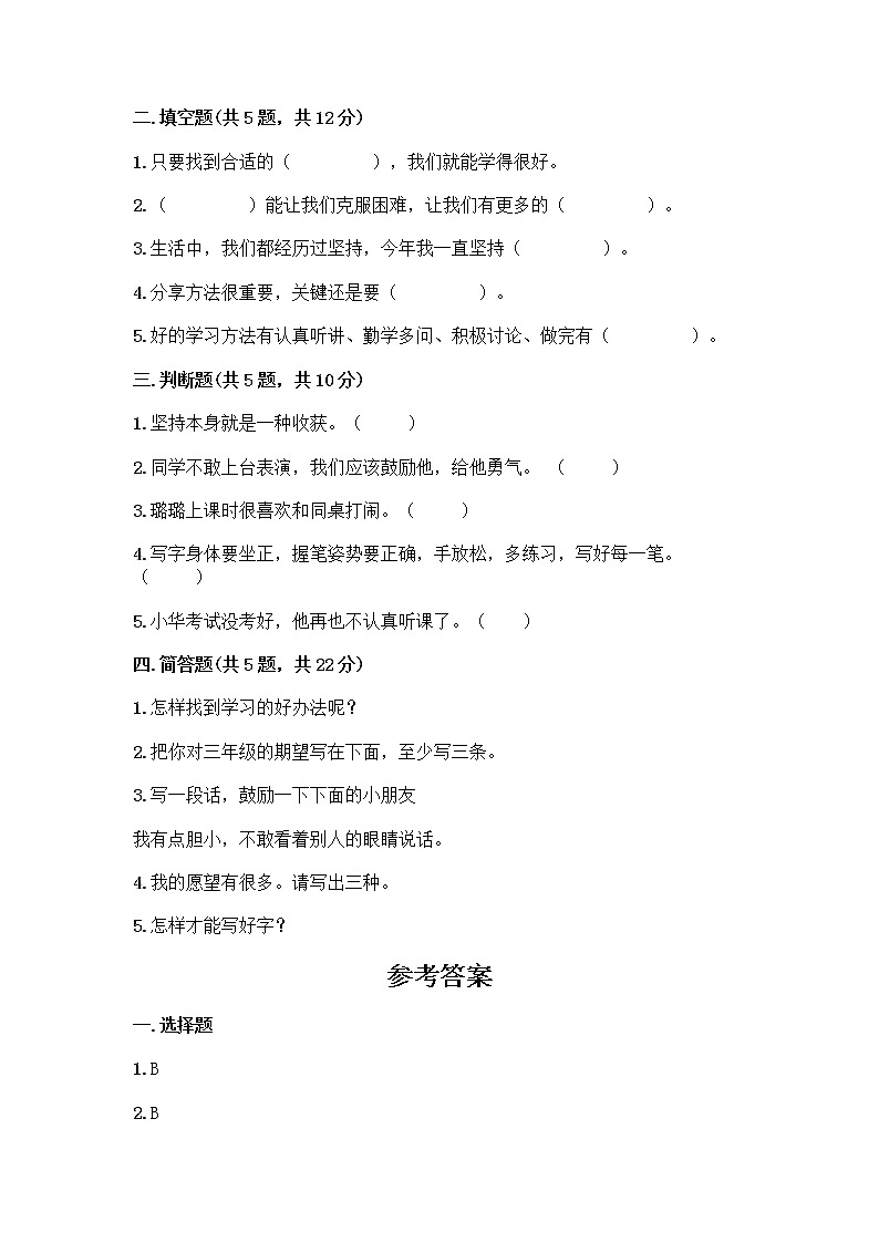 人教部编版  二年级下册第四单元 我会努力的 15 坚持才会有收获 测试卷附参考答案【综合卷】02