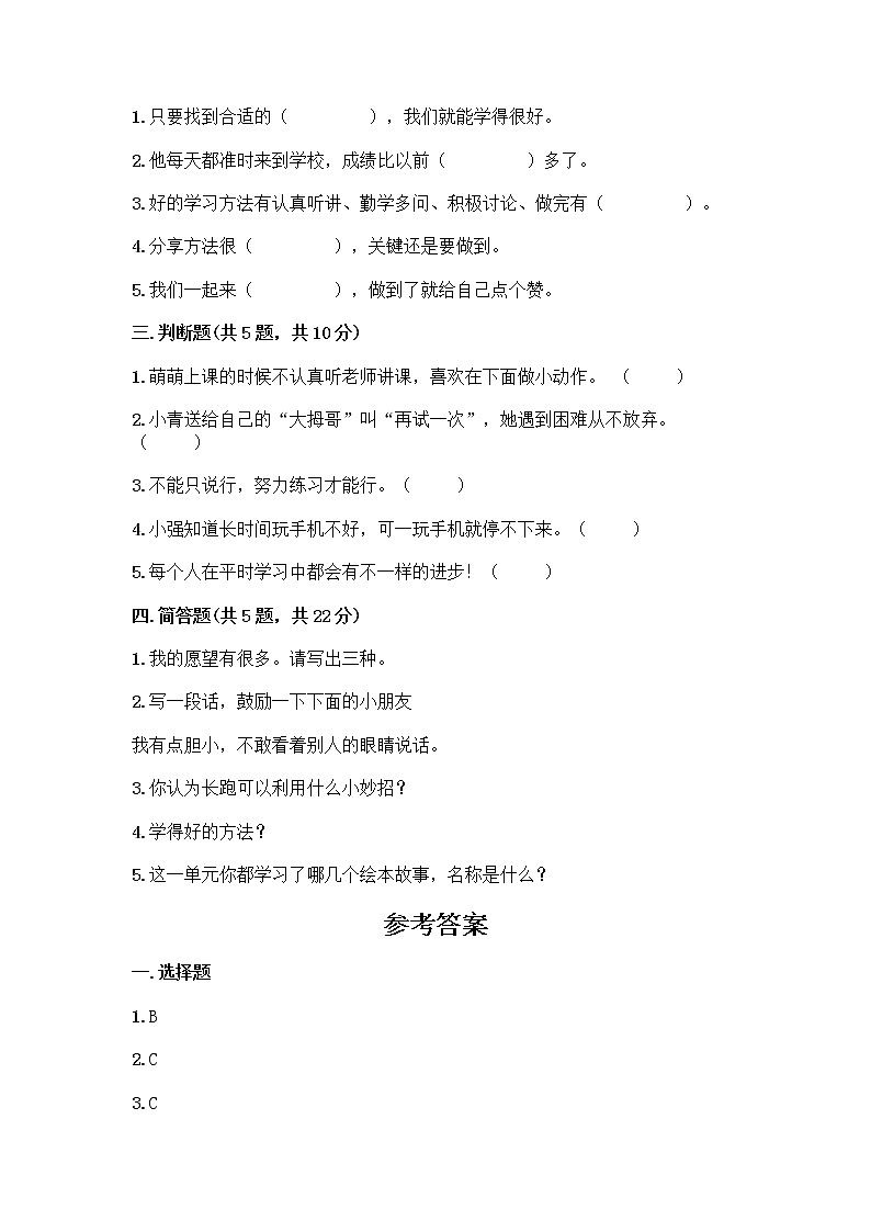 人教部编版  二年级下册第四单元 我会努力的 15 坚持才会有收获 测试卷附参考答案【A卷】02