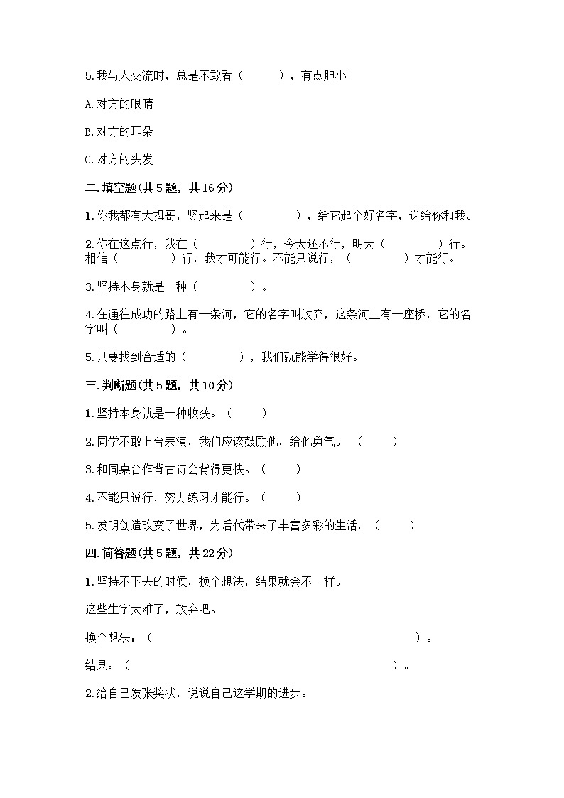 人教部编版  二年级下册第四单元 我会努力的 15 坚持才会有收获 测试卷精品加答案02