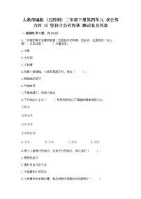 小学政治 (道德与法治)15 坚持才会有收获优秀当堂达标检测题