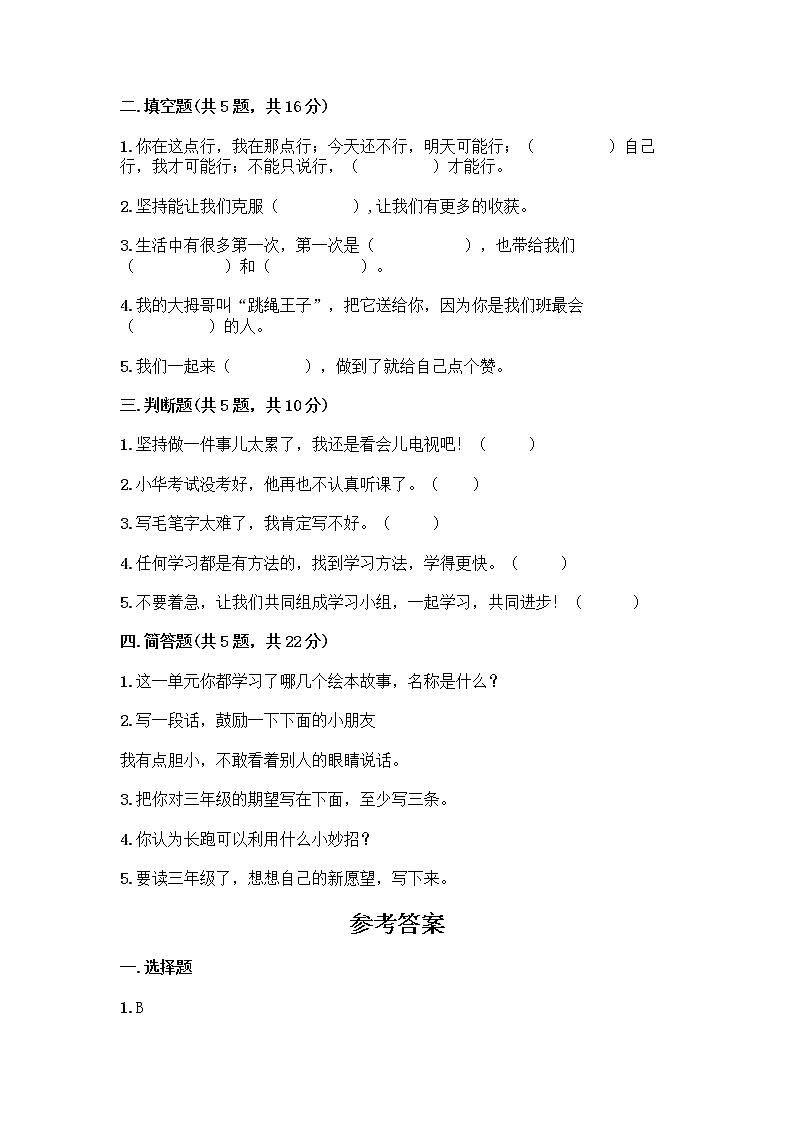 人教部编版  二年级下册第四单元 我会努力的 15 坚持才会有收获 测试卷精品加答案02