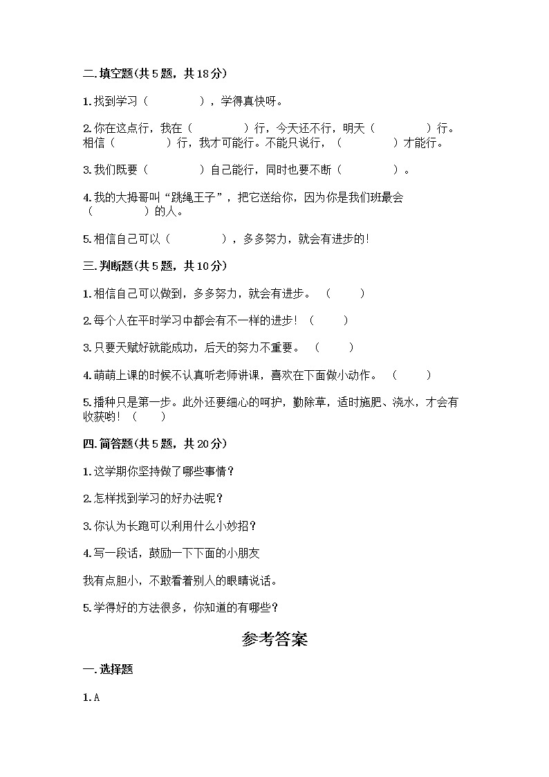 人教部编版  二年级下册第四单元 我会努力的 15 坚持才会有收获 测试卷加答案解析02