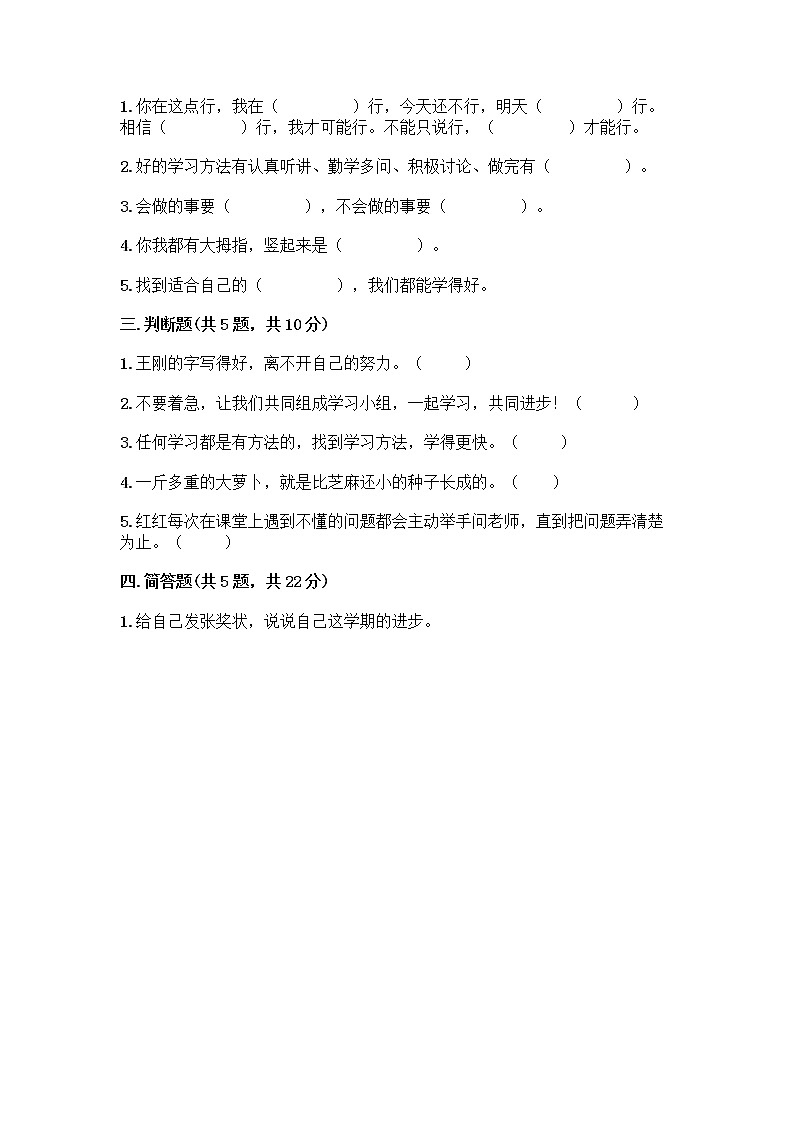 人教部编版  二年级下册第四单元 我会努力的 15 坚持才会有收获 测试卷参考答案第2页