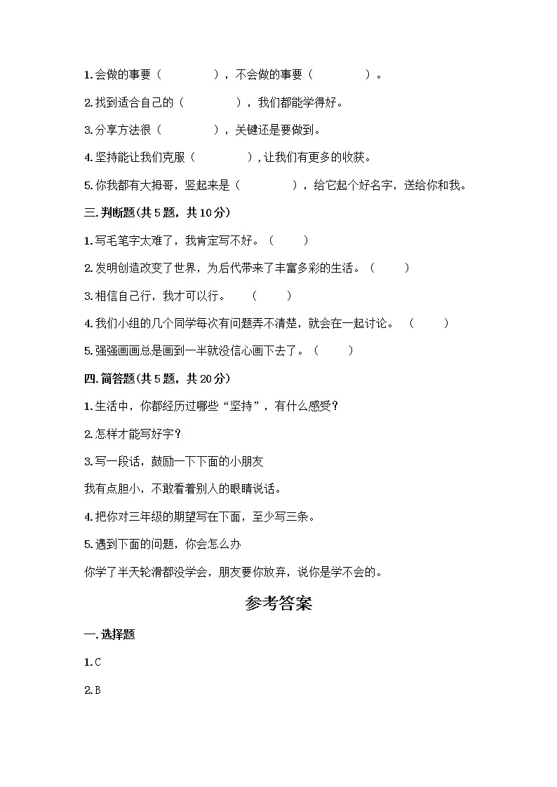 人教部编版  二年级下册第四单元 我会努力的 15 坚持才会有收获 测试卷附完整答案（名校卷）02