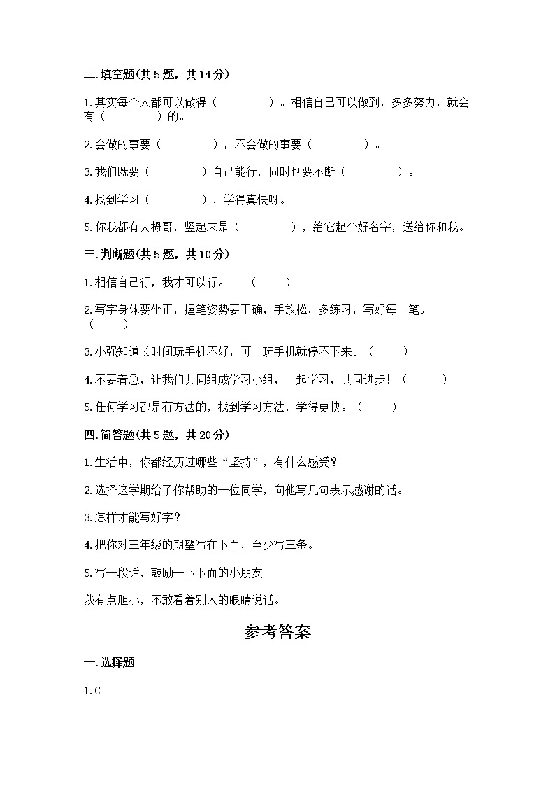 人教部编版  二年级下册第四单元 我会努力的 15 坚持才会有收获 测试卷带答案【研优卷】第2页