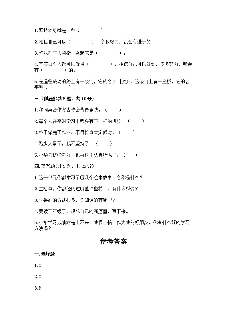 人教部编版  二年级下册第四单元 我会努力的 15 坚持才会有收获 测试卷及完整答案【各地真题】第2页
