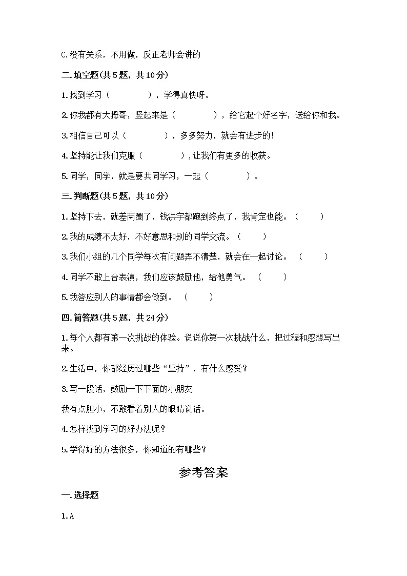 人教部编版  二年级下册第四单元 我会努力的 15 坚持才会有收获 测试卷带答案解析02